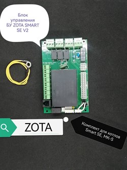 Блок управления БУ ZOTA Smart SE - фото 6171