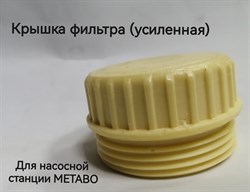 Крышка к насосной станции  METABO(усиленная) 1609 - фото 6848