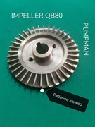 Impeller (Рабочее колесо)QB80