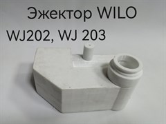 Эжектор WILO WJ202, WJ203( 3D пластик PET-G)