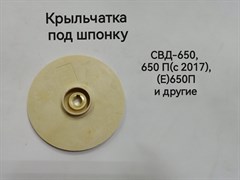 Крыльчатка под шпонку (JH) СВД-650, 650П(с 2017), (Е)650П и др. У05687