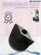 Дисковый нож FEKACUT V2200DF 85909