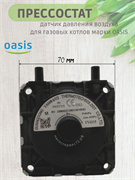 Датчик давления воздуха. Прессостат Oasis 767