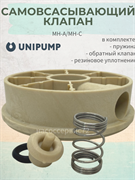 Самовсасывающий клапан MH-A/MH-C с пружиной и обр. кл. с резин. упл. (с 2021 г.в.) 70655
