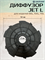 Диффузор JET L (80L, 100L, 110L) UNIPUMP 3125