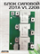 Блок силовой БС ZOTA V1 220В 48152