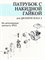 Патрубок с накидной гайкой для SCALA 2 2184