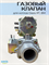 Газовый клапан (блок) для котлов Oasis RT, BM ГК_OASIS