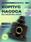 Корпус насоса EKJ-802P (EKJ-602P), LEO (пластик) KH-EKJ-802P