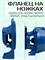 Фланец на ножках (SV) 40/36С 60/37С 60/42С (под 3 шпильки) 2329