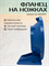 Фланец на ножках (SV) 60/37P 60/37