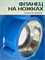 Фланец на ножках (SV) 60/37P 60/37