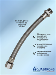 Гибкая подводка Aquastrong FH21-07 2068